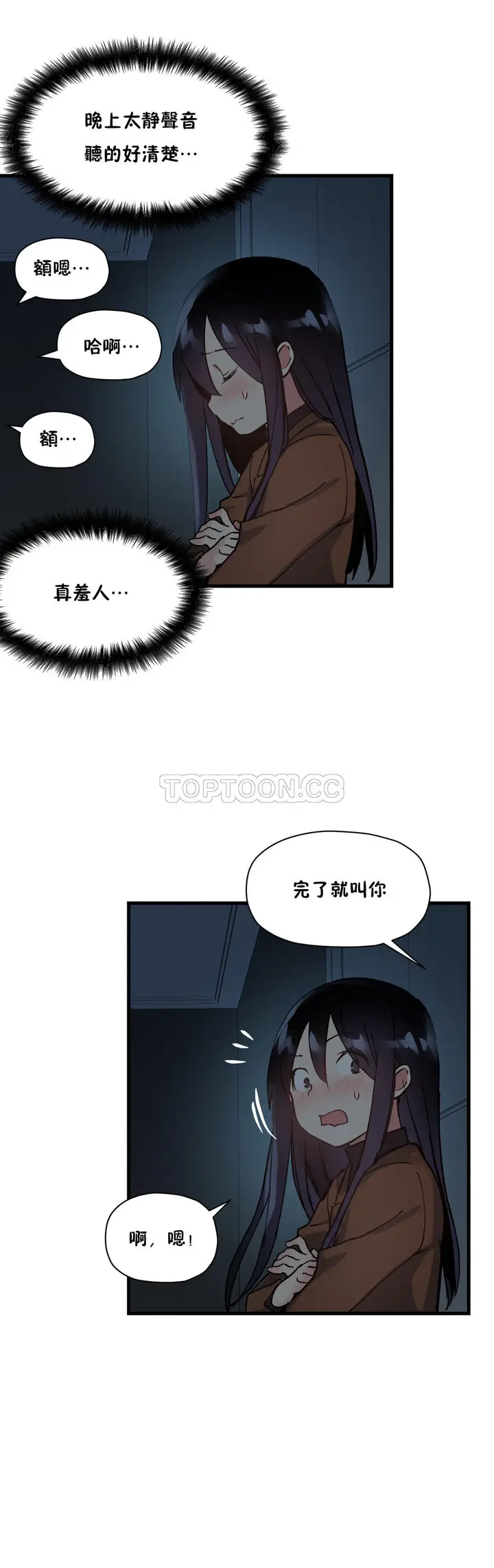 漫画《初恋小白鼠》第39话第14张图