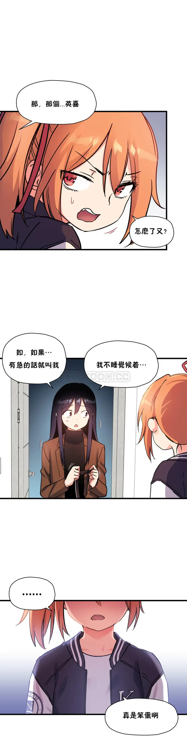 漫画《初恋小白鼠》第39话第24张图