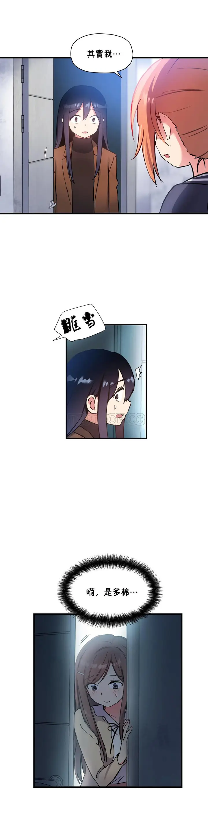 漫画《初恋小白鼠》第39话第27张图