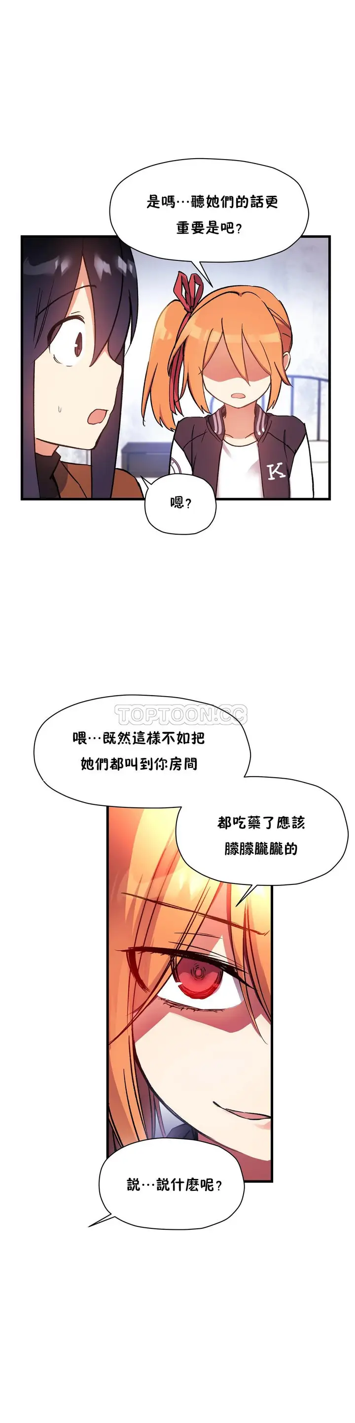 漫画《初恋小白鼠》第39话第29张图