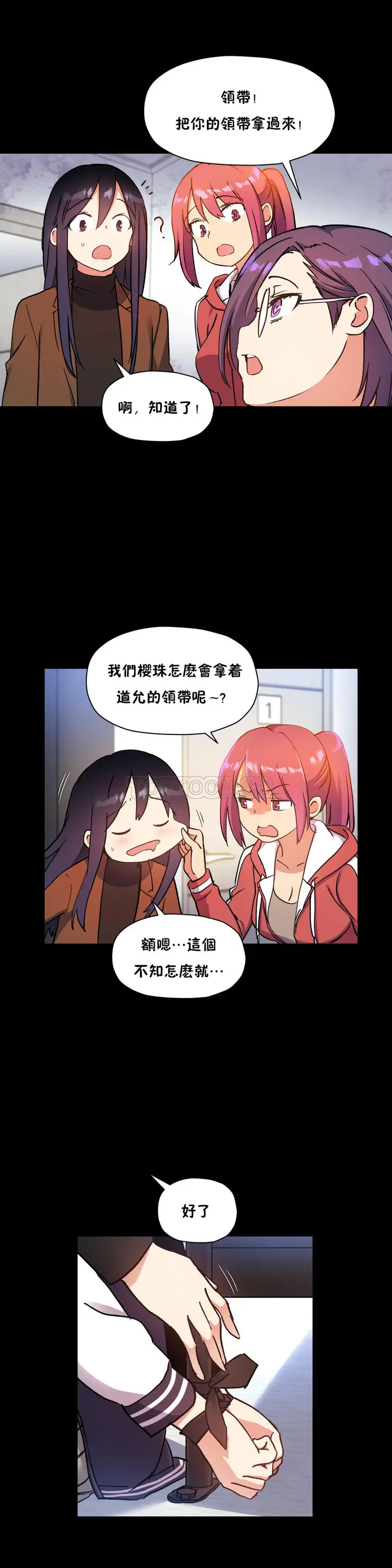 漫画《初恋小白鼠》第39话第4张图