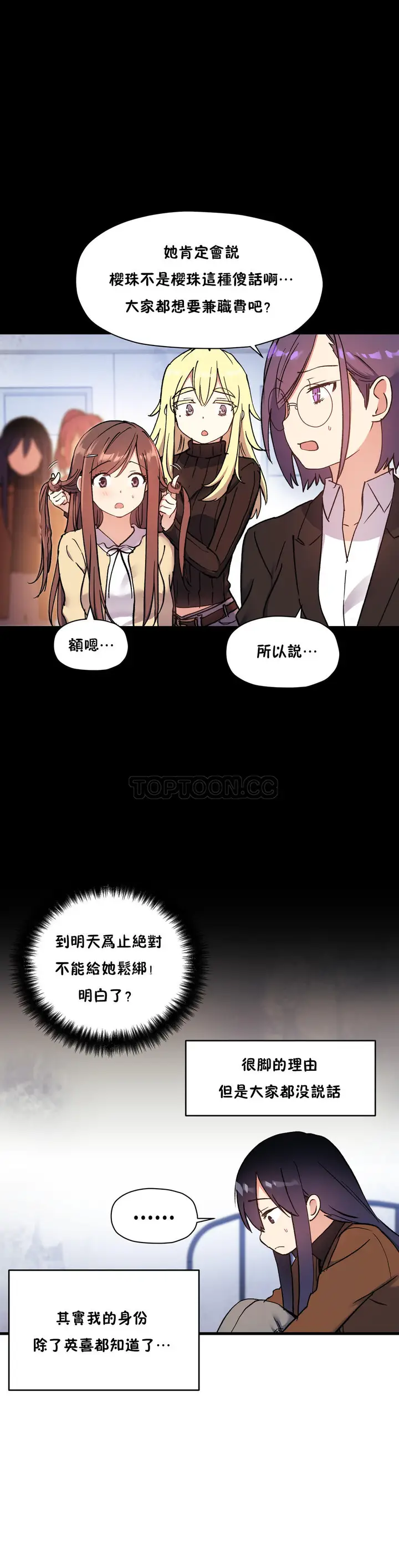 漫画《初恋小白鼠》第39话第5张图