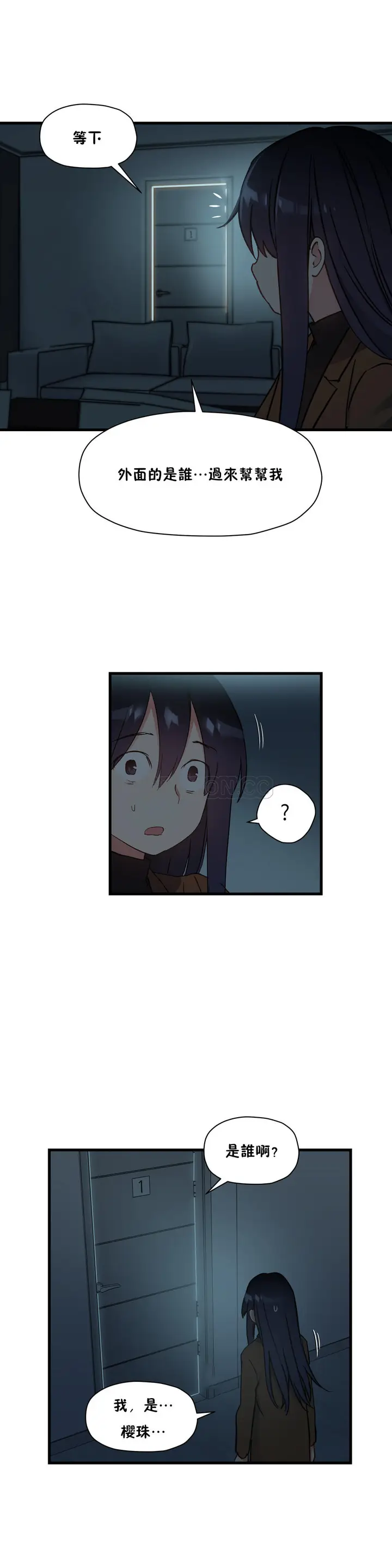 漫画《初恋小白鼠》第39话第8张图