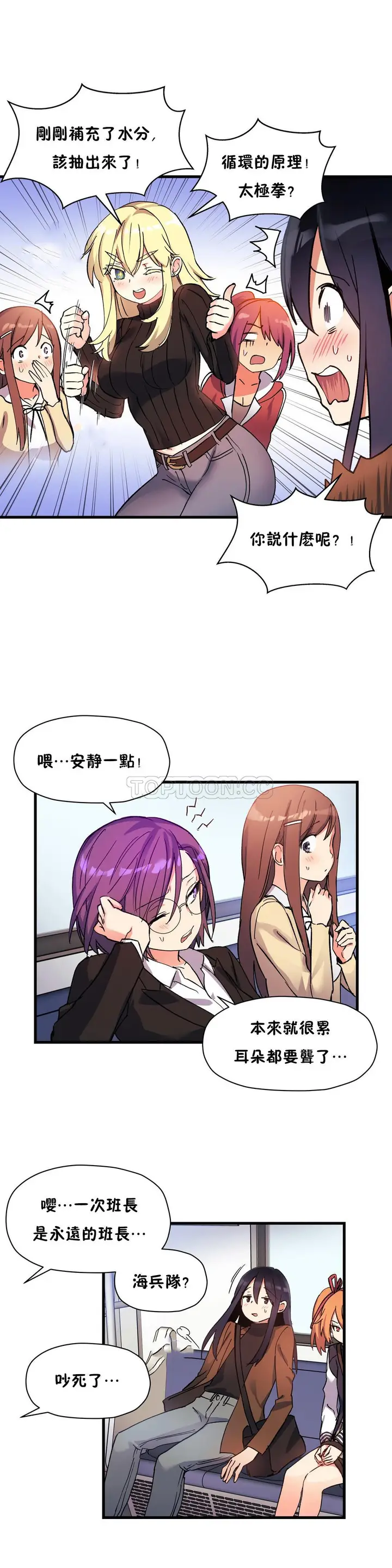 漫画《初恋小白鼠》第40话第11张图