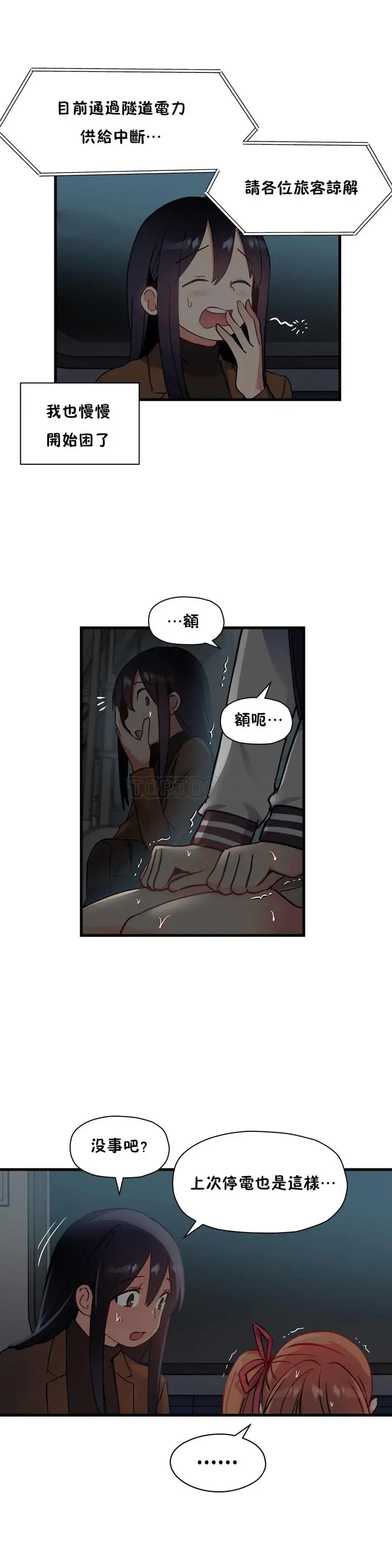 漫画《初恋小白鼠》第40话第15张图