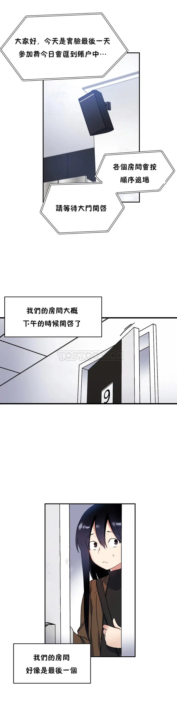 漫画《初恋小白鼠》第40话第2张图