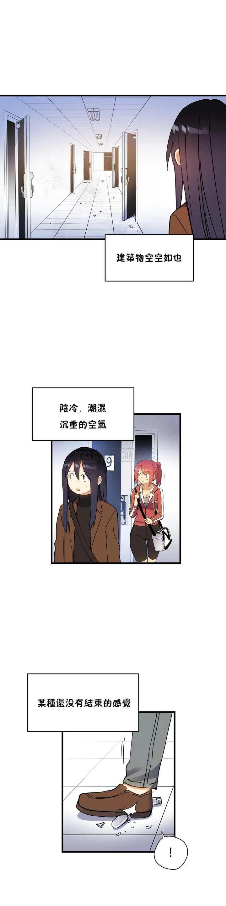漫画《初恋小白鼠》第40话第3张图