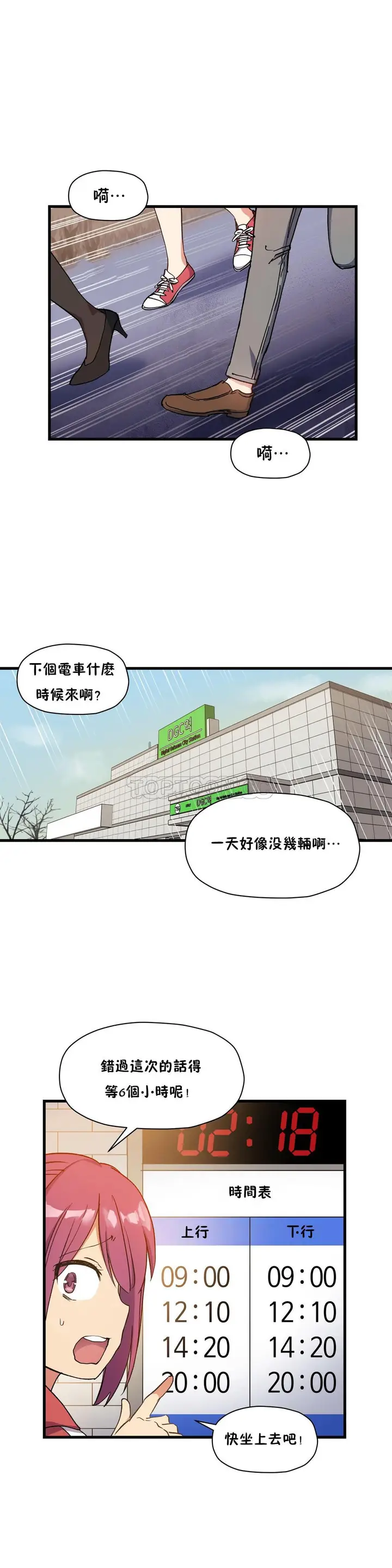 漫画《初恋小白鼠》第40话第6张图