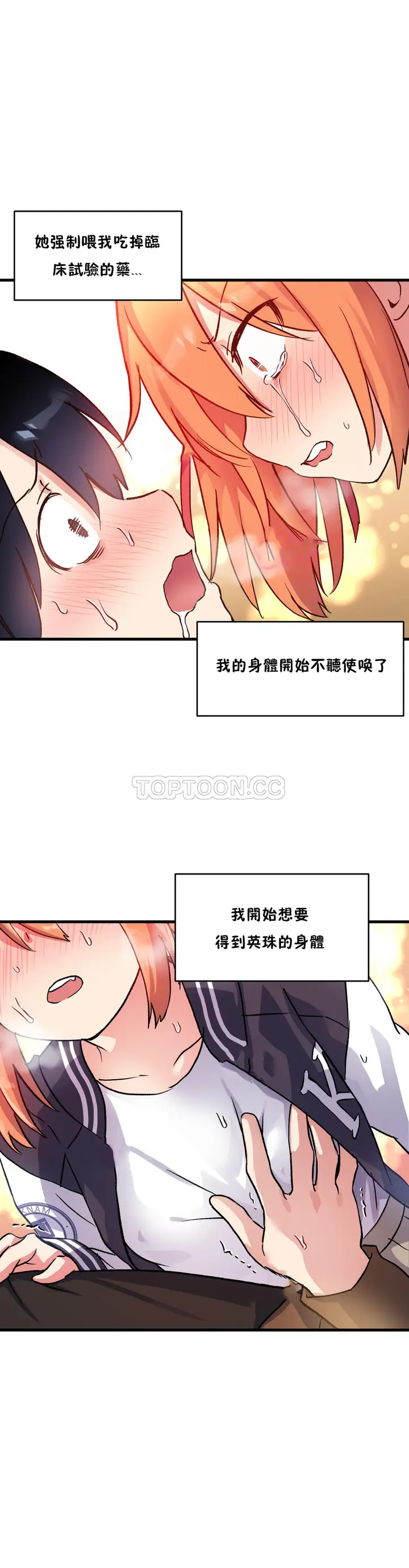 漫画《初恋小白鼠》第41话第16张图