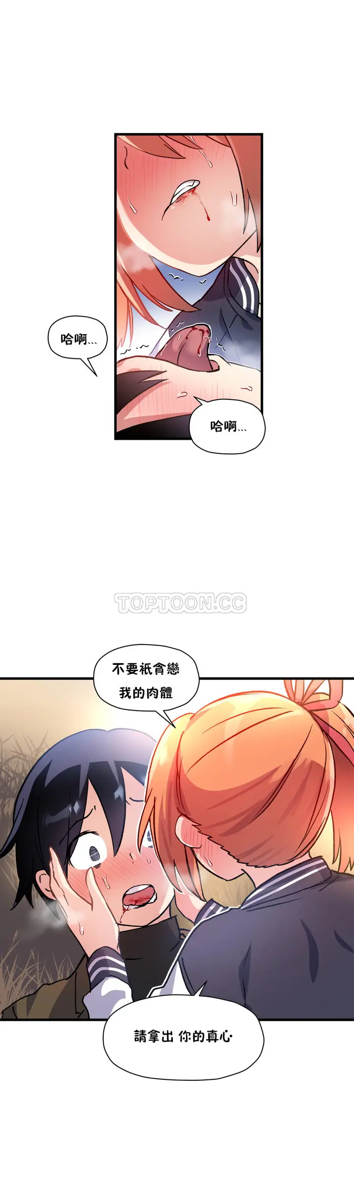 漫画《初恋小白鼠》第41话第19张图