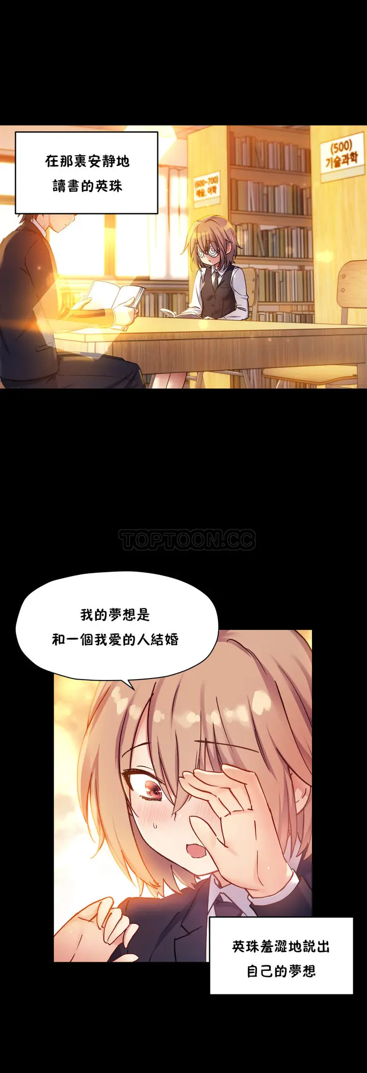 漫画《初恋小白鼠》第41话第22张图