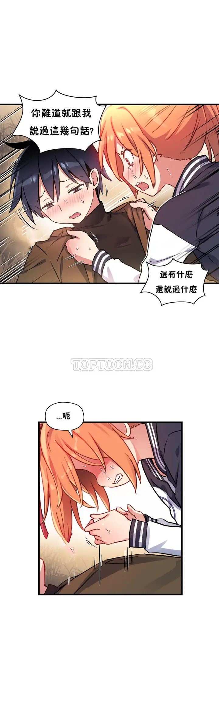 漫画《初恋小白鼠》第41话第25张图