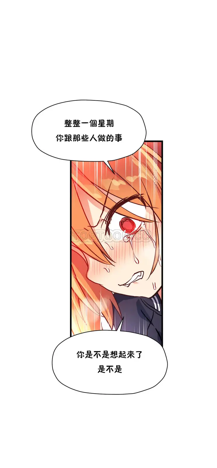 漫画《初恋小白鼠》第41话第27张图
