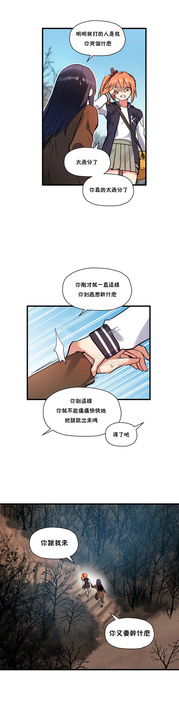 漫画《初恋小白鼠》第41话第8张图