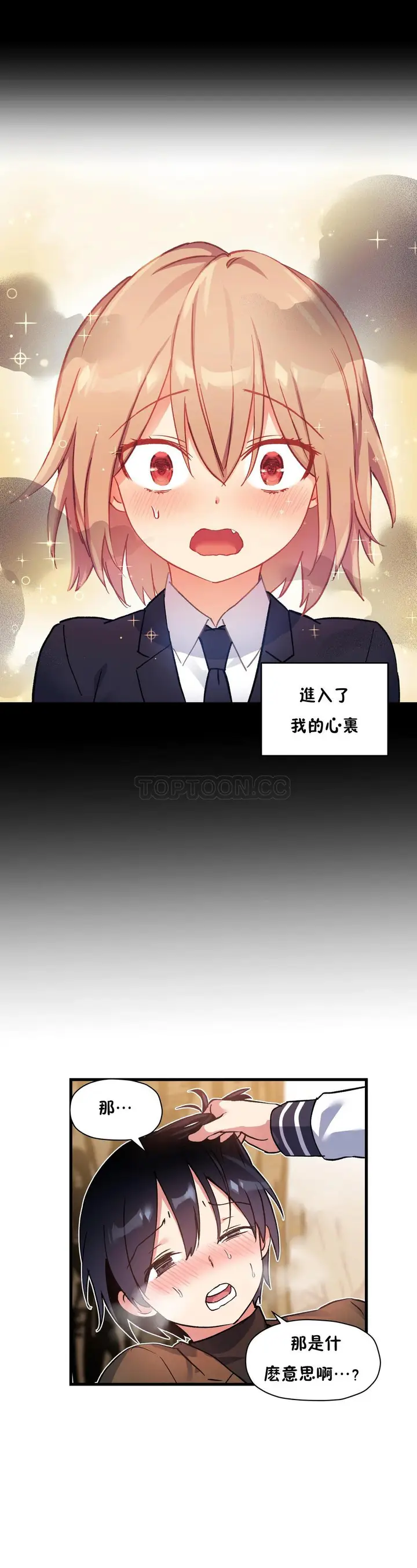 漫画《初恋小白鼠》第42话第17张图