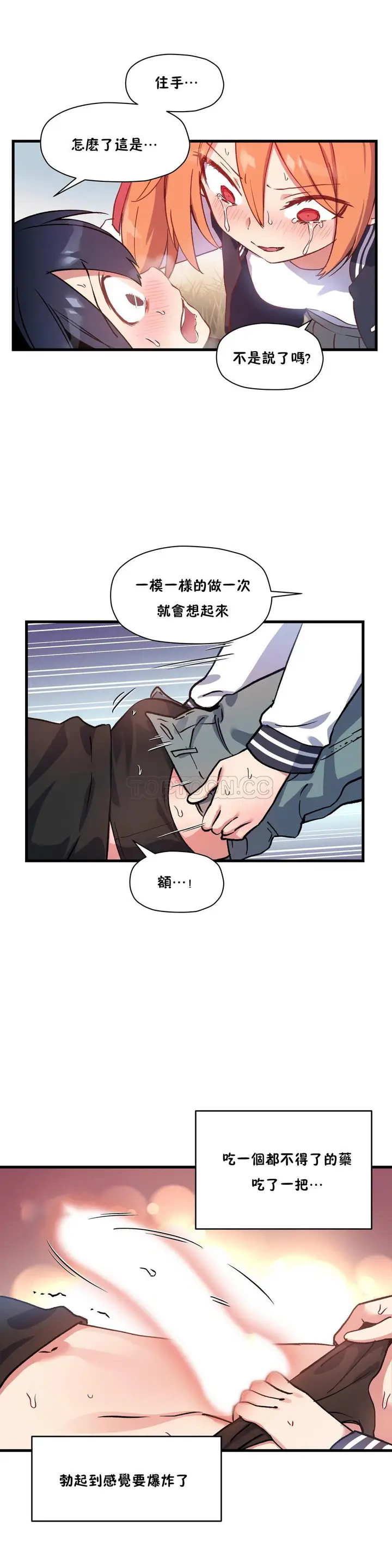 漫画《初恋小白鼠》第42话第2张图
