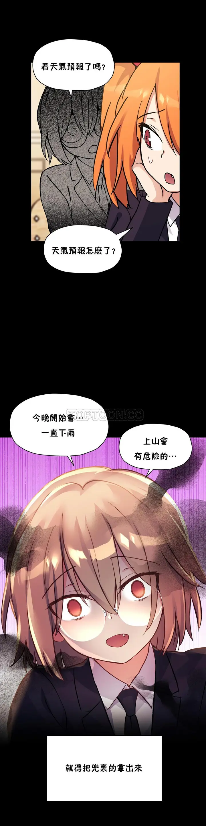 漫画《初恋小白鼠》第42话第32张图