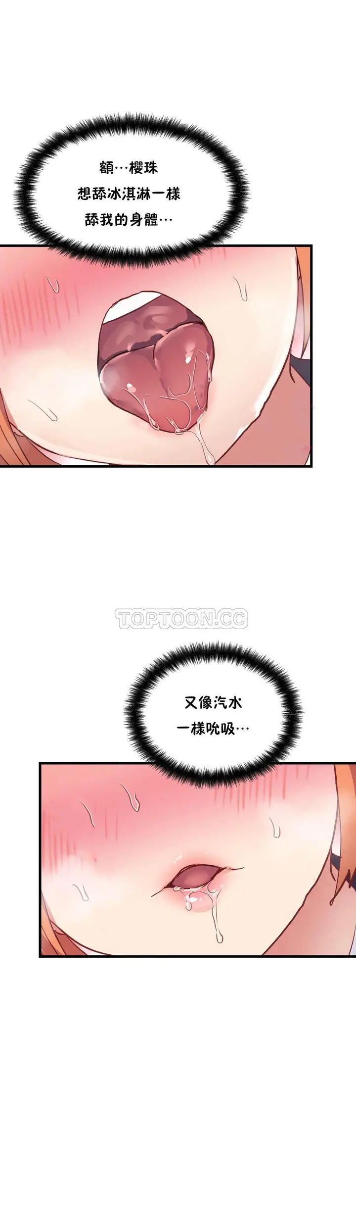 漫画《初恋小白鼠》第43话第10张图