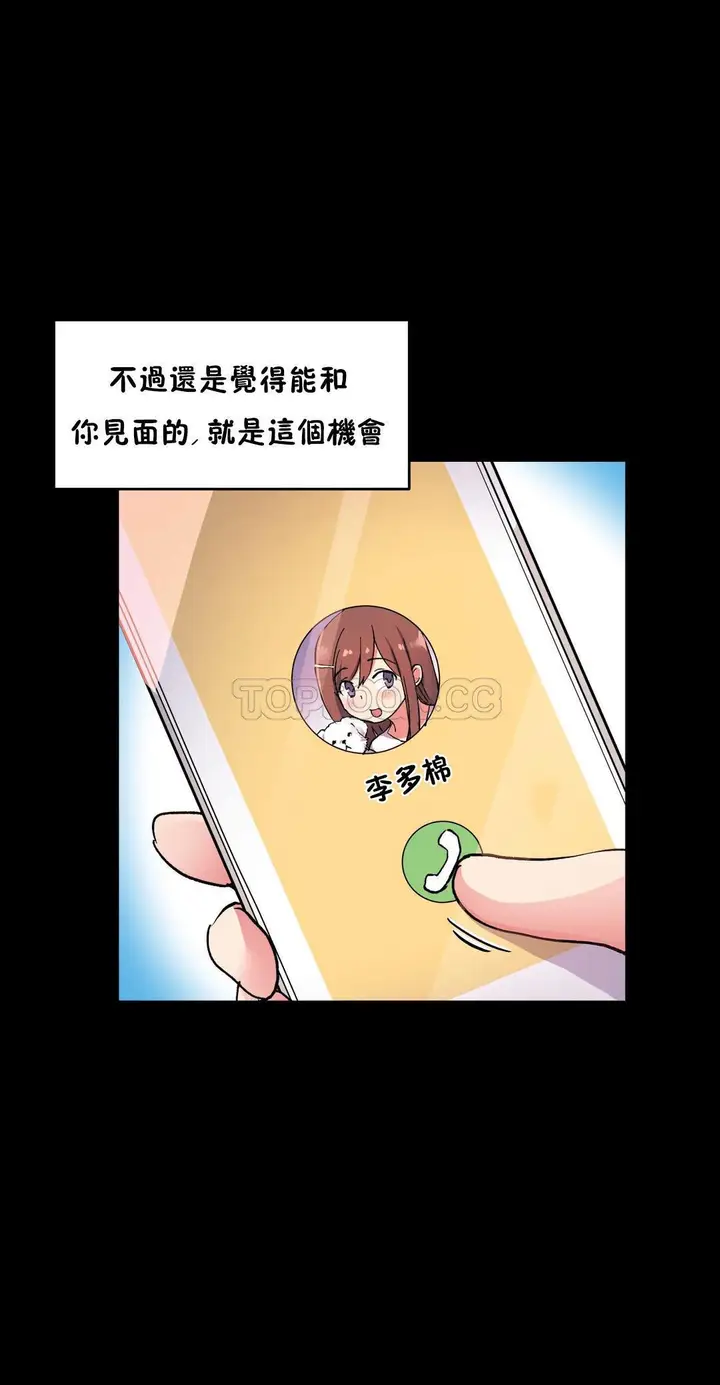 漫画《初恋小白鼠》第43话第13张图