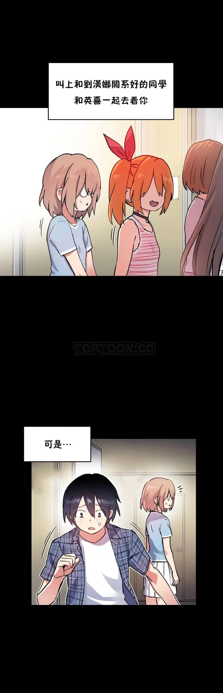 漫画《初恋小白鼠》第43话第14张图
