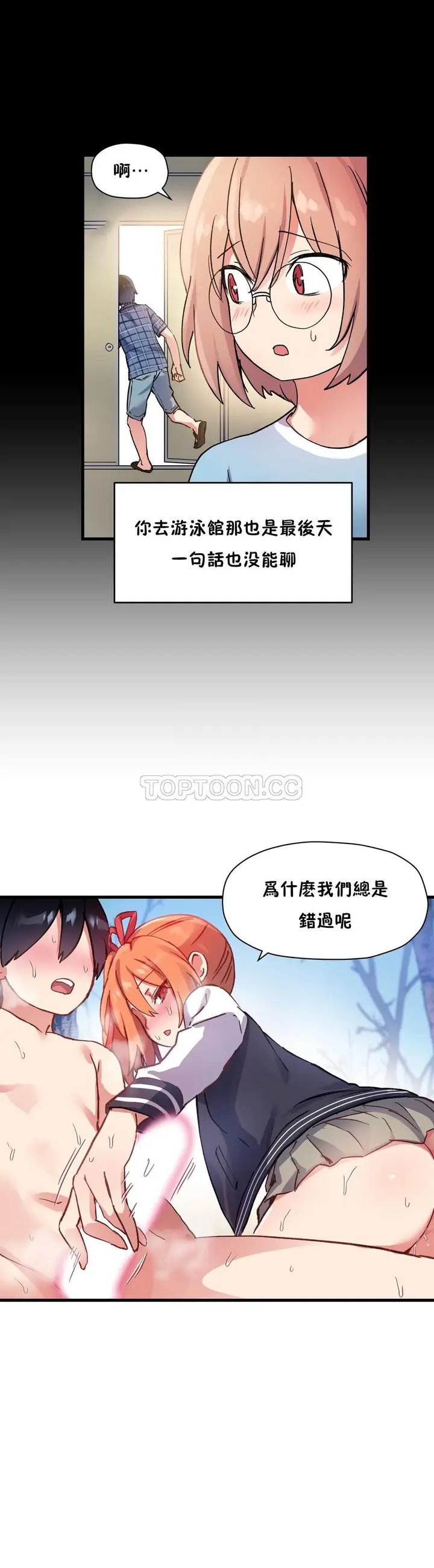 漫画《初恋小白鼠》第43话第15张图
