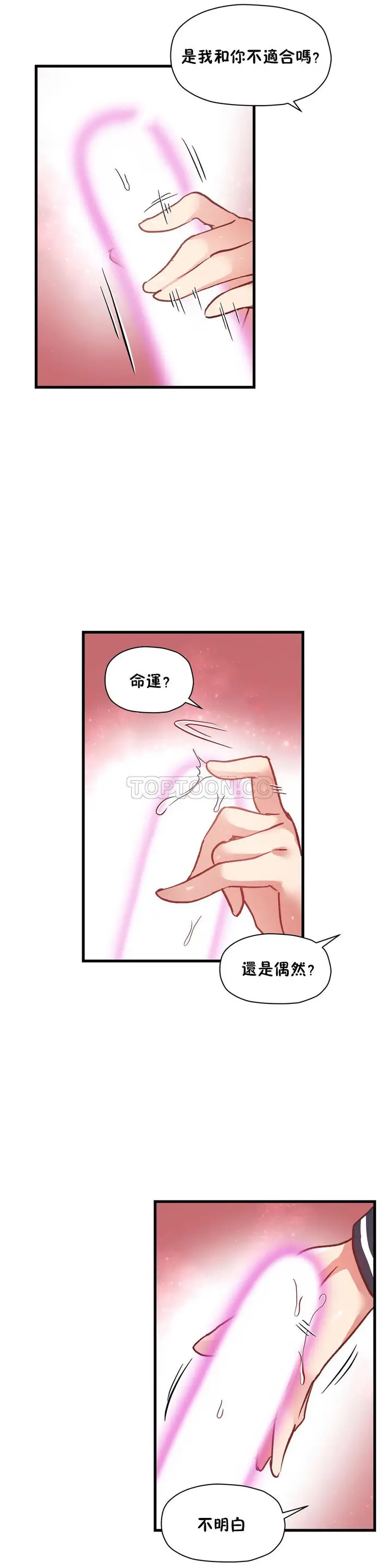 漫画《初恋小白鼠》第43话第16张图