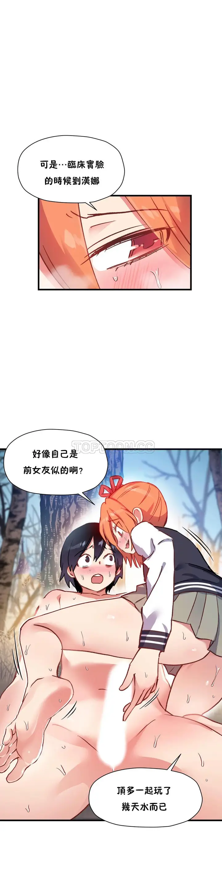 漫画《初恋小白鼠》第43话第17张图