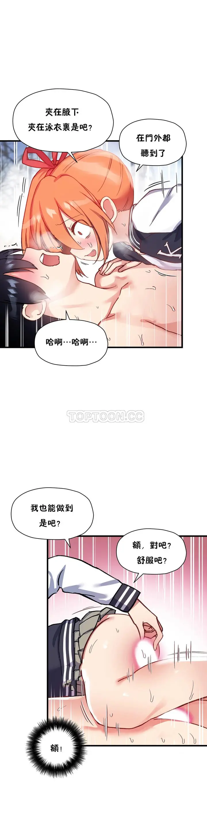 漫画《初恋小白鼠》第43话第21张图