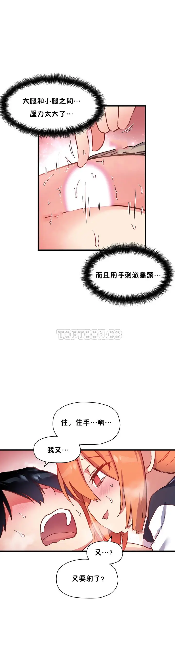 漫画《初恋小白鼠》第43话第22张图