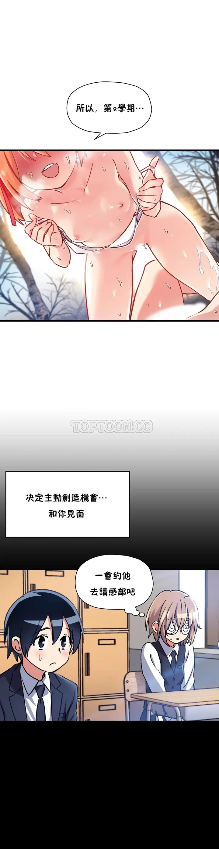 漫画《初恋小白鼠》第43话第31张图