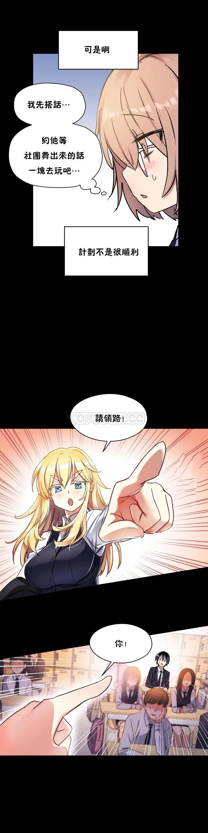 漫画《初恋小白鼠》第43话第32张图