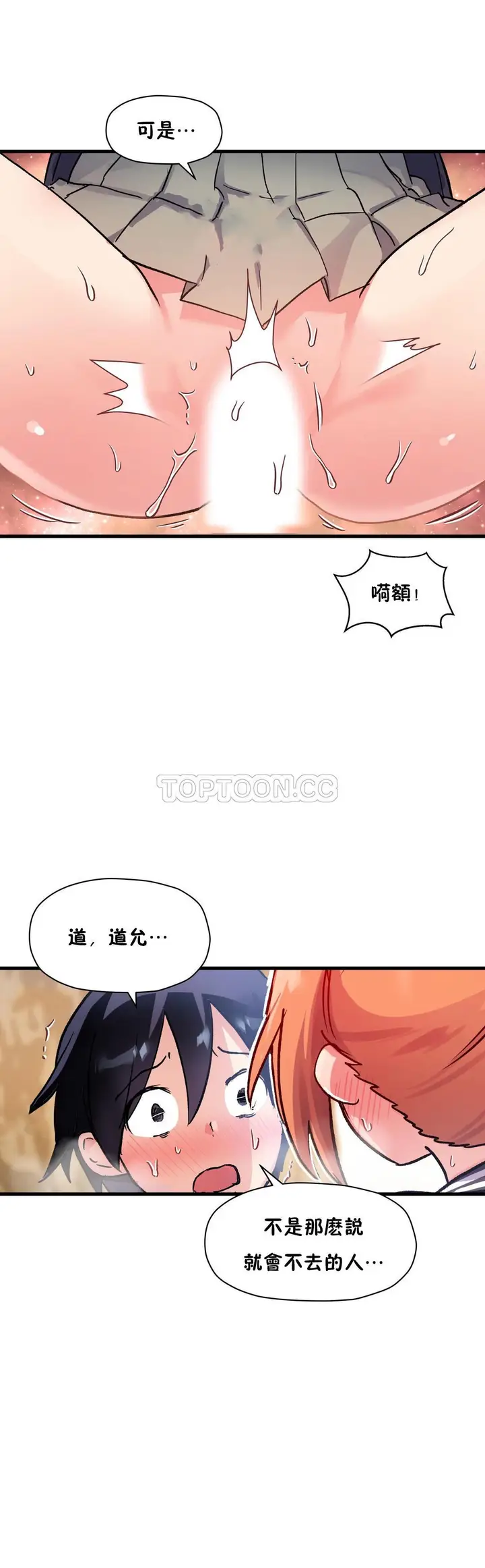 漫画《初恋小白鼠》第43话第4张图