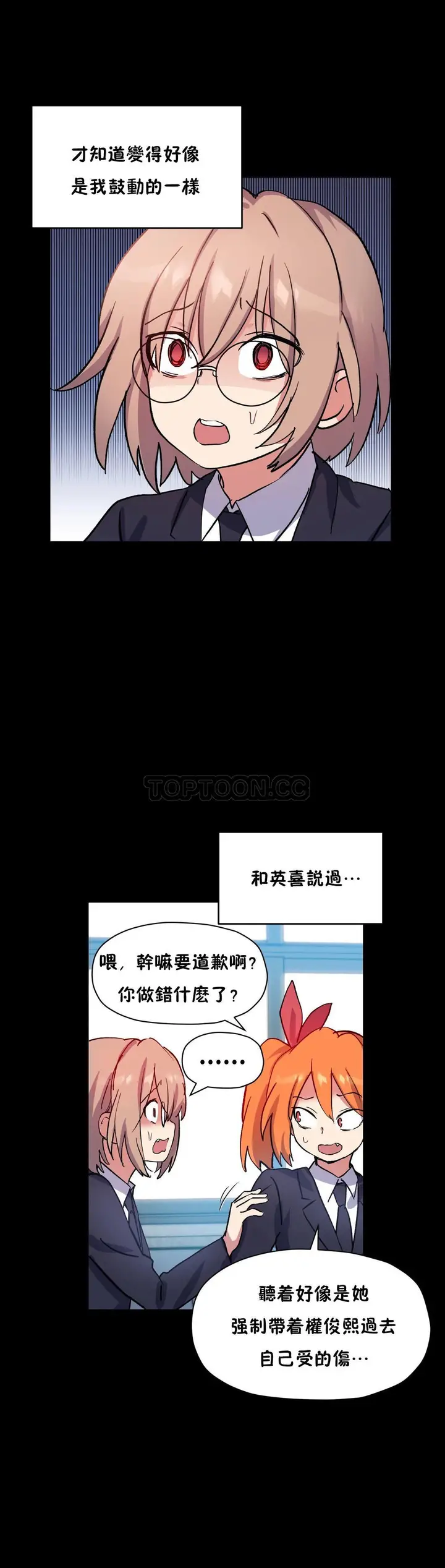 漫画《初恋小白鼠》第43话第5张图
