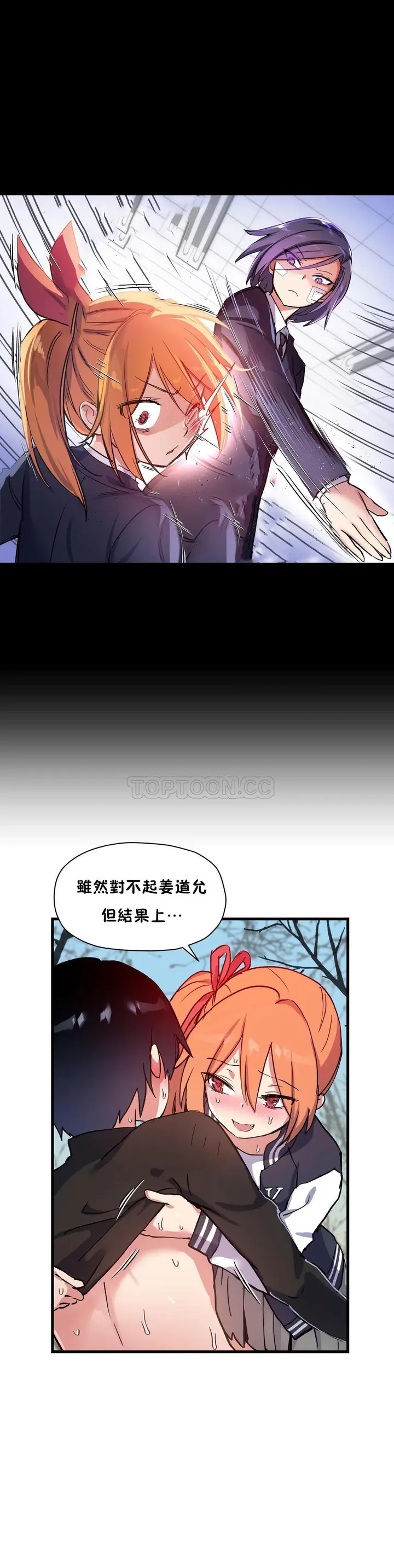 漫画《初恋小白鼠》第43话第6张图