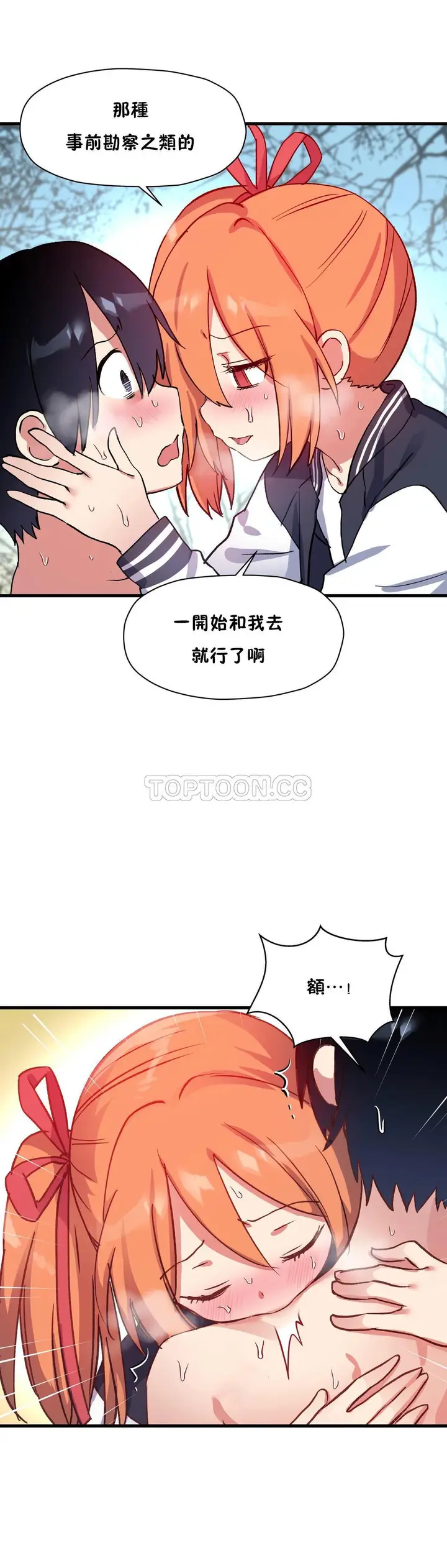 漫画《初恋小白鼠》第43话第8张图