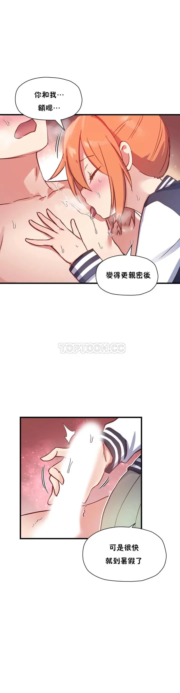 漫画《初恋小白鼠》第43话第9张图