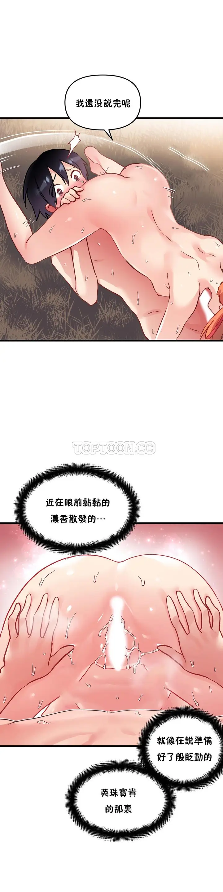 漫画《初恋小白鼠》第44话第20张图