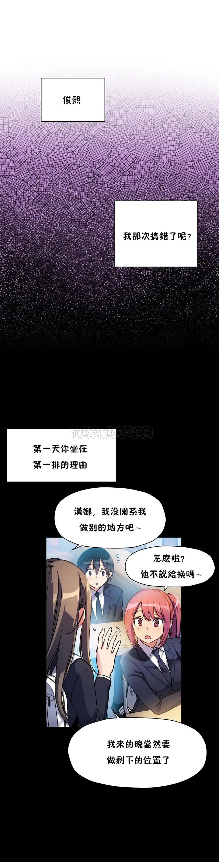 漫画《初恋小白鼠》第44话第26张图