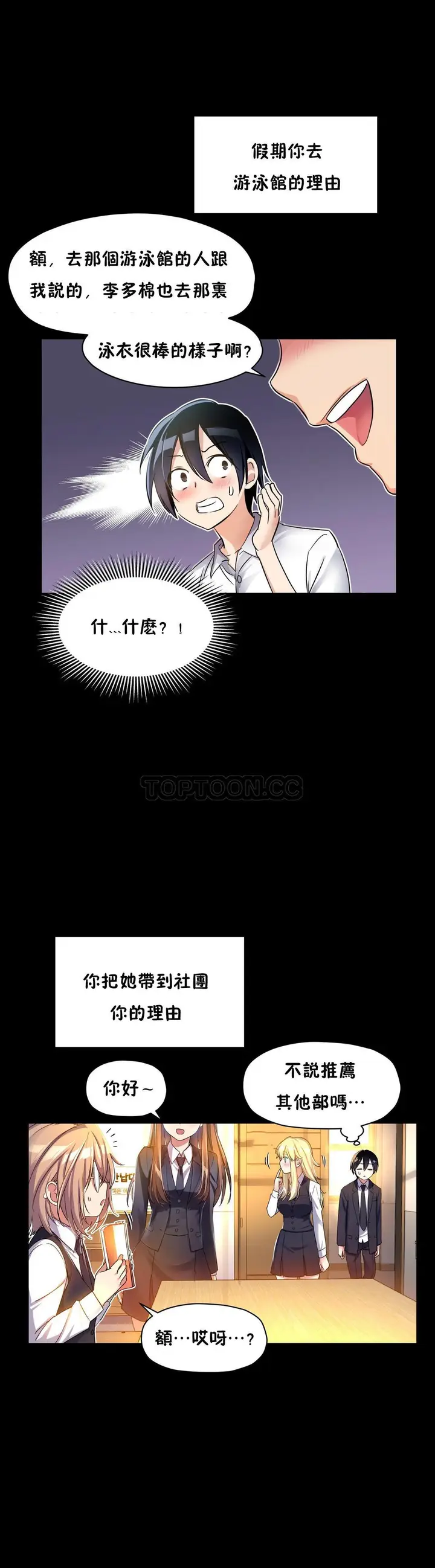漫画《初恋小白鼠》第44话第27张图