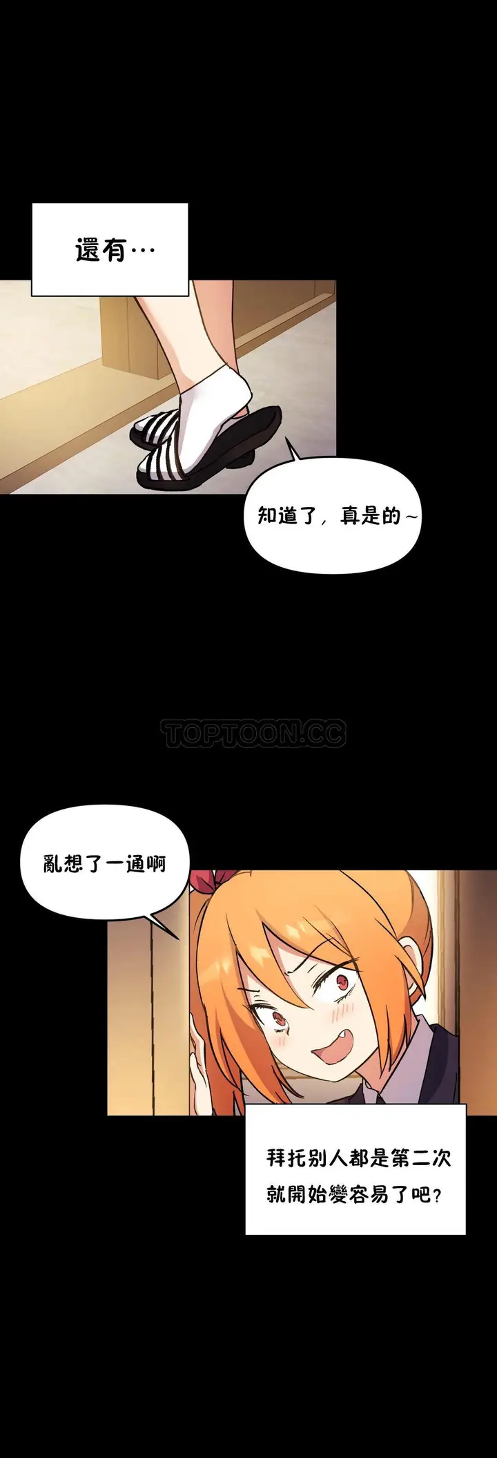 漫画《初恋小白鼠》第44话第30张图