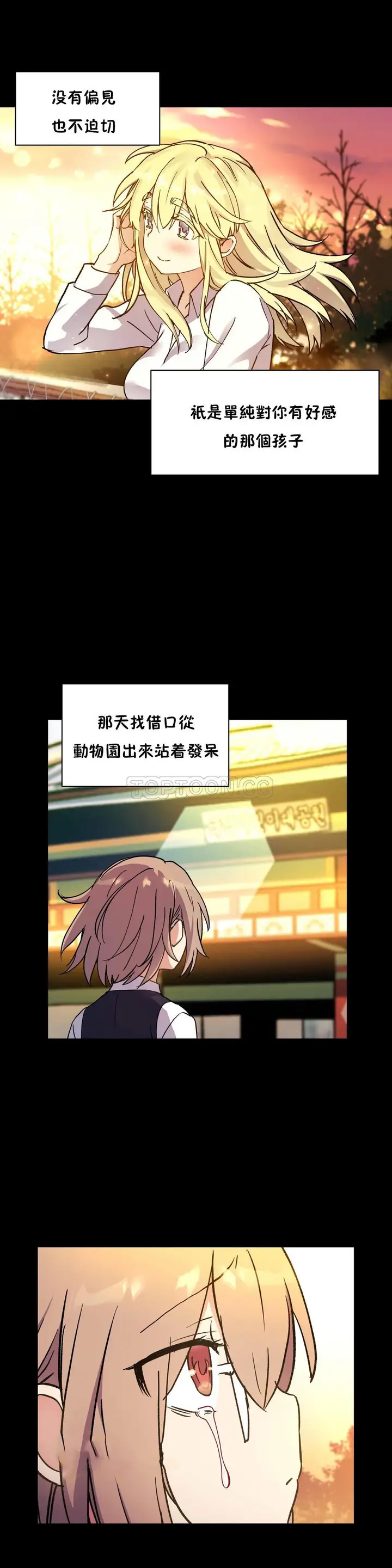 漫画《初恋小白鼠》第44话第7张图
