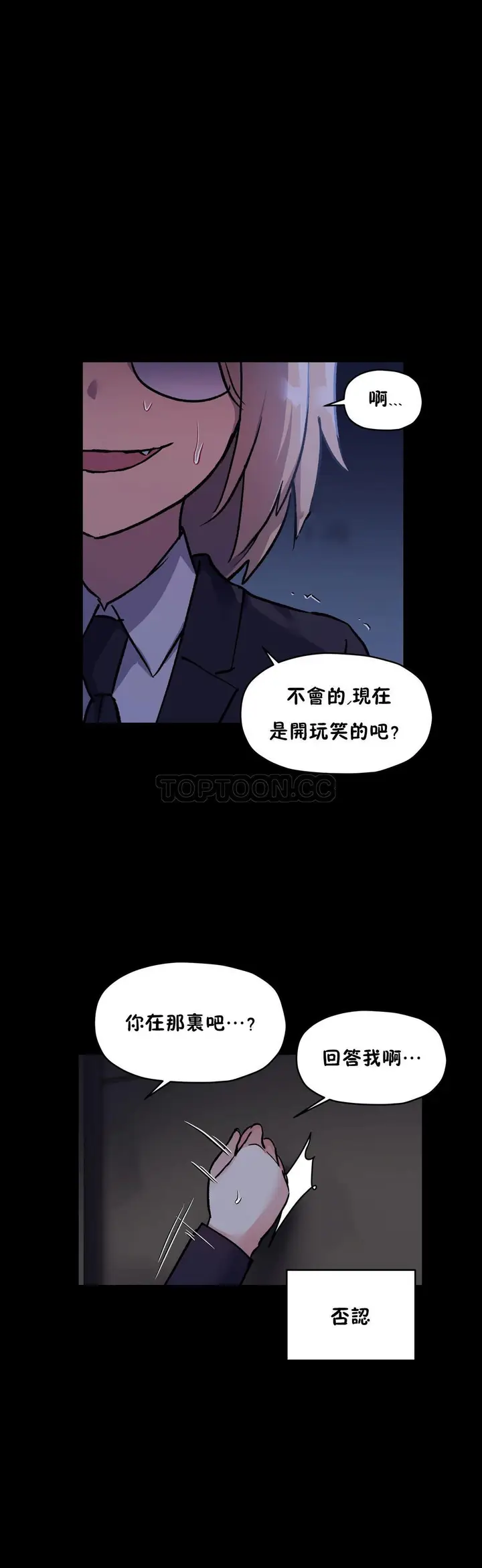 漫画《初恋小白鼠》第45话第11张图