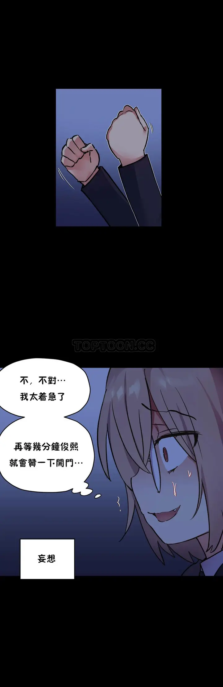 漫画《初恋小白鼠》第45话第13张图