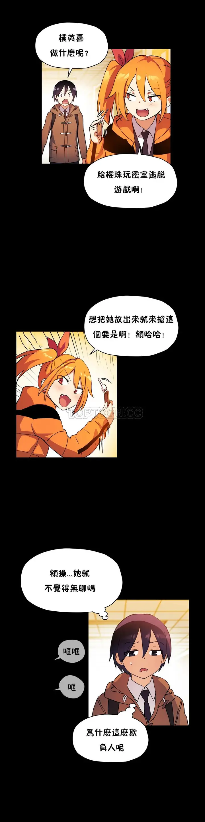 漫画《初恋小白鼠》第45话第2张图
