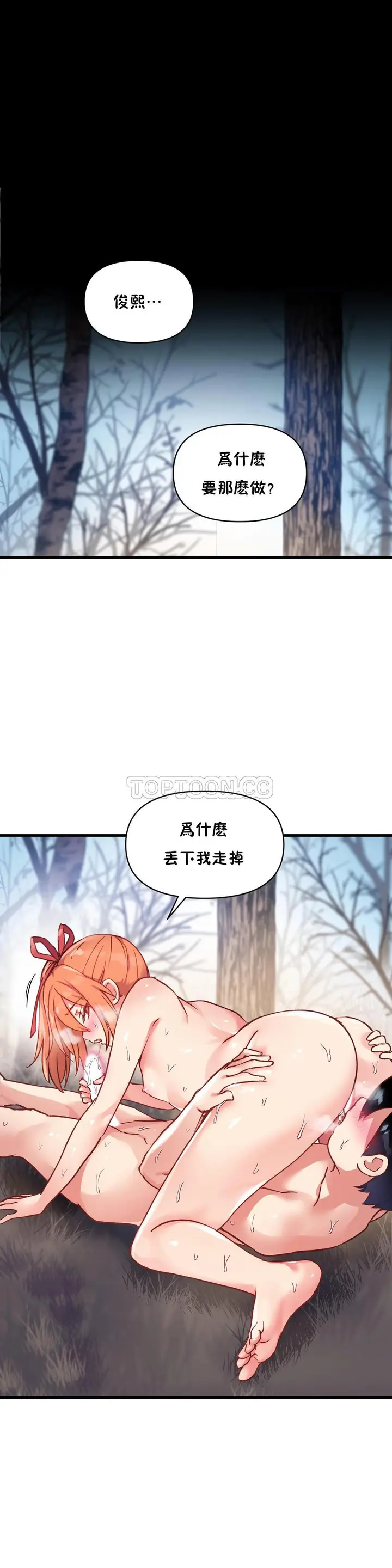 漫画《初恋小白鼠》第45话第21张图