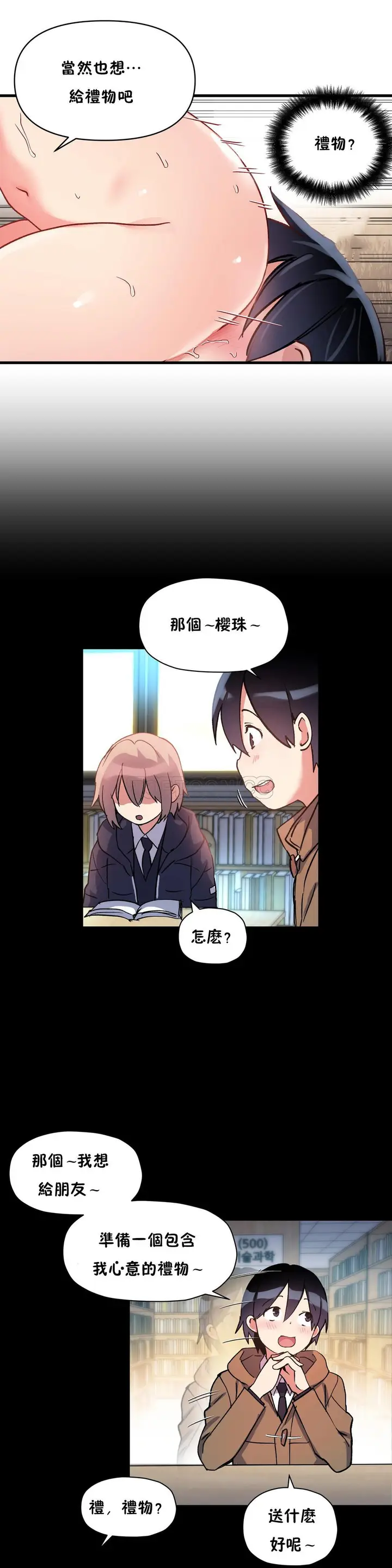 漫画《初恋小白鼠》第45话第28张图