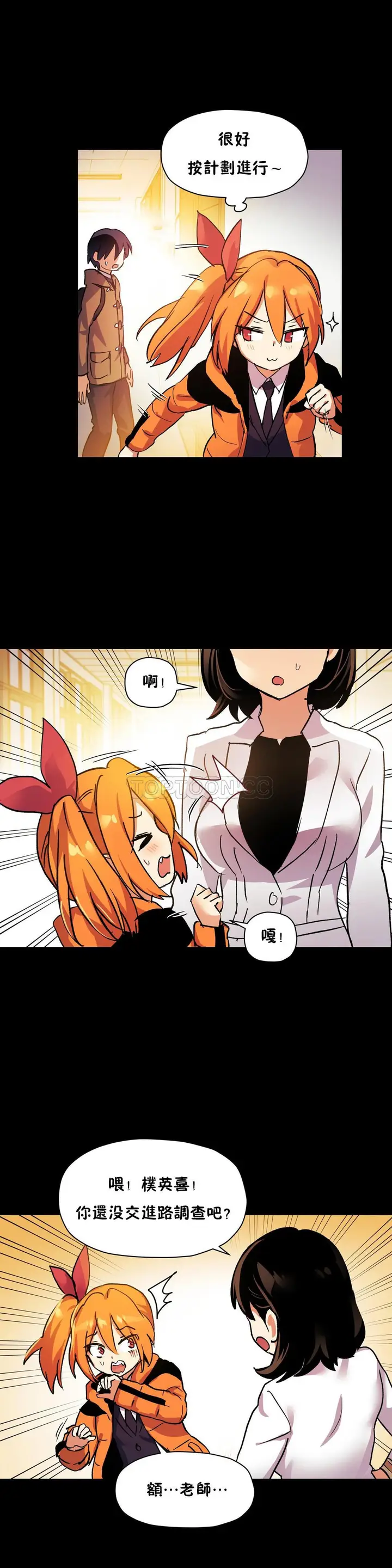 漫画《初恋小白鼠》第45话第3张图