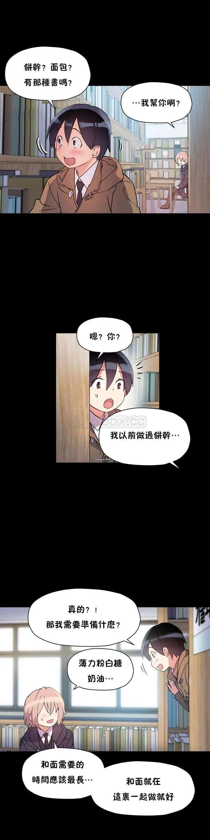 漫画《初恋小白鼠》第45话第30张图