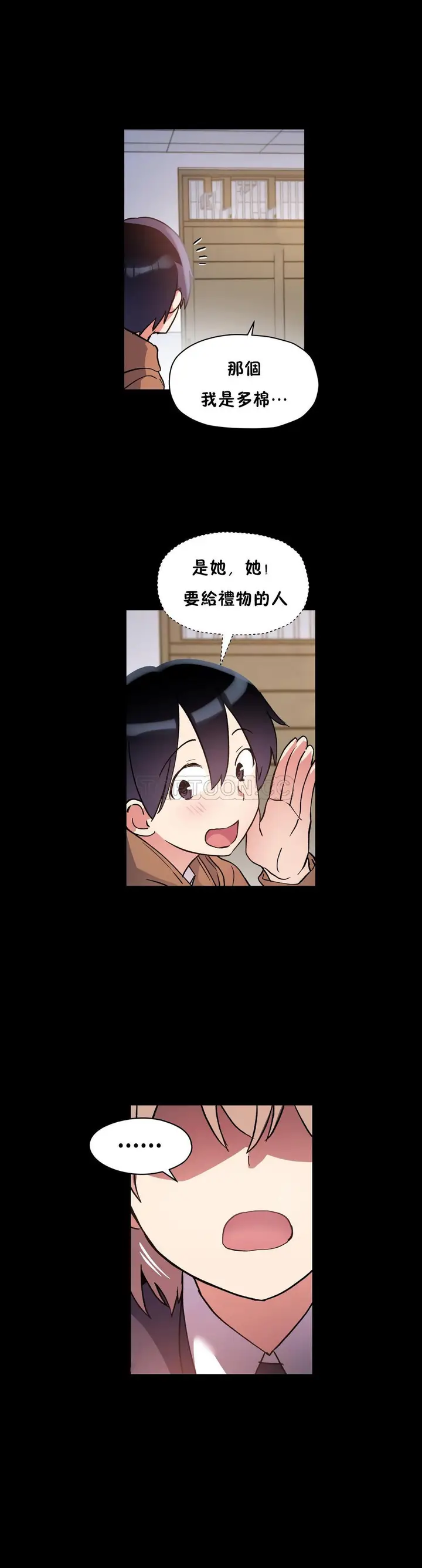 漫画《初恋小白鼠》第45话第31张图
