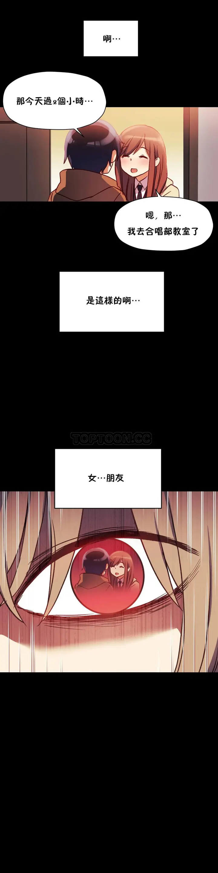 漫画《初恋小白鼠》第45话第32张图